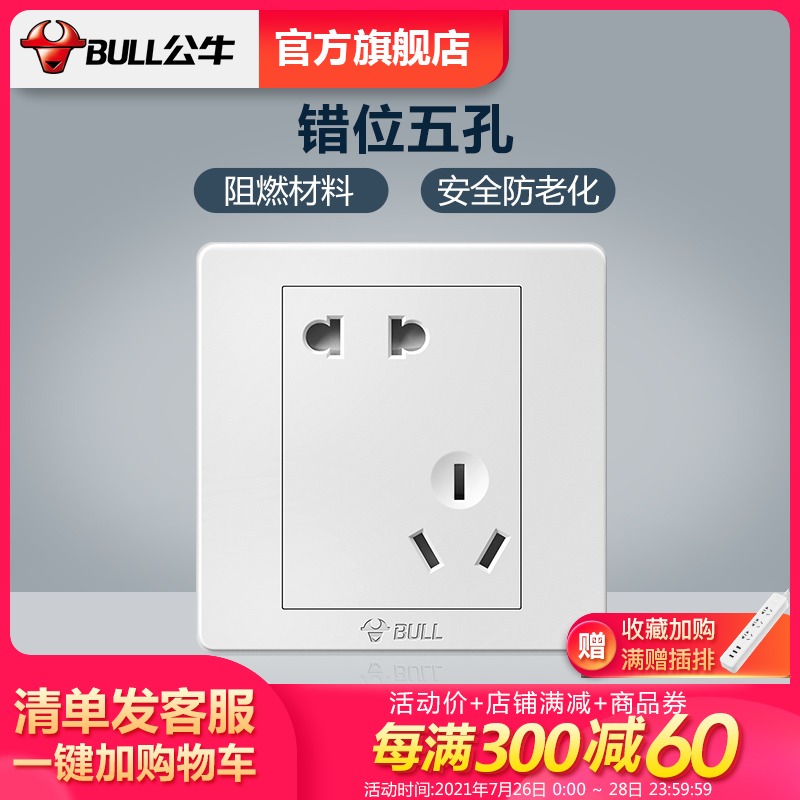 Bull socket Flagship switch socket panel oblique five-hole 10A misplaced five-hole wall power panel socket G07