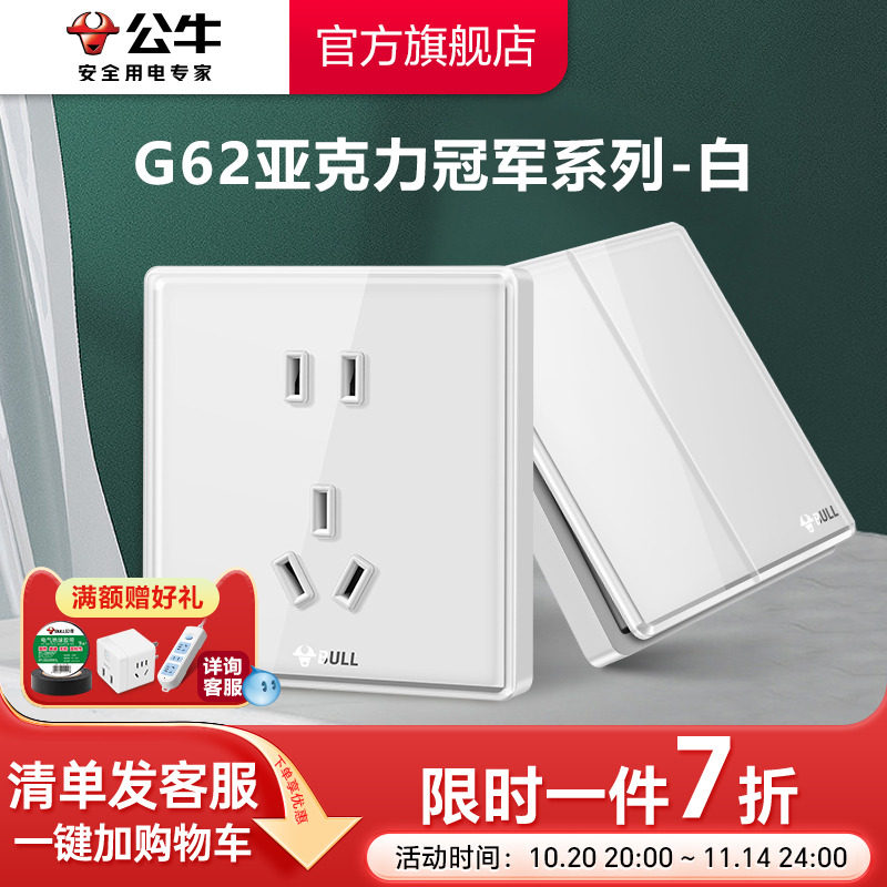 公牛插座官方旗舰店官网开关插座空调16A插座五孔面板暗装G62白