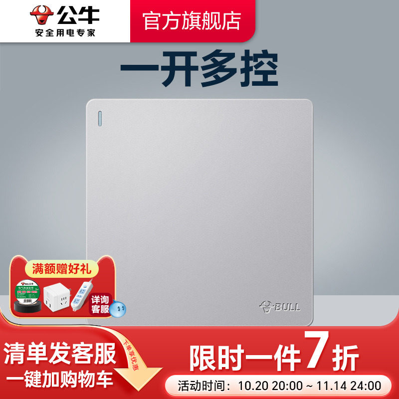 公牛官网旗舰墙壁开关插座86型G12银一开多控开关单开多联G12银
