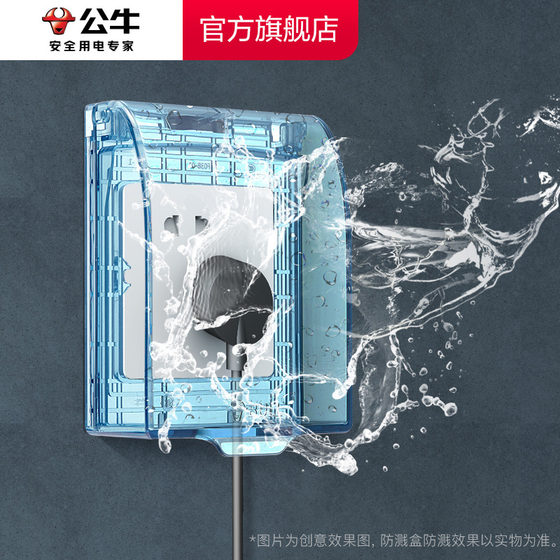 Bull socket flagship switch socket 86 type transparent splash-proof socket box bathroom toilet laundry splash-proof box