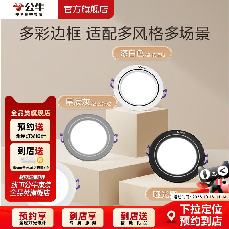【门店同款】公牛led筒灯嵌入式天花灯孔灯客厅吊顶过道筒灯