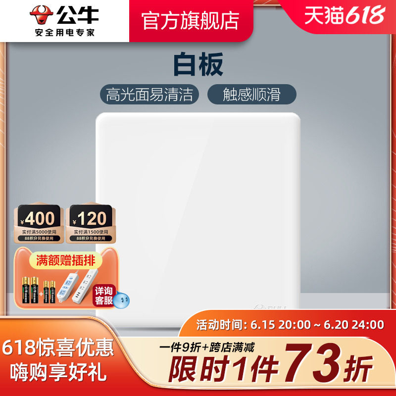 Bull decorative switch socket cover wall universal decorative panel decoration whiteboard blank panel G28 white