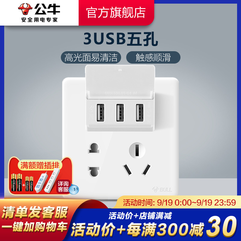 Bull socket flagship wall switch 5-hole socket concealed with 3USB five-hole household fast charging panel G28 white