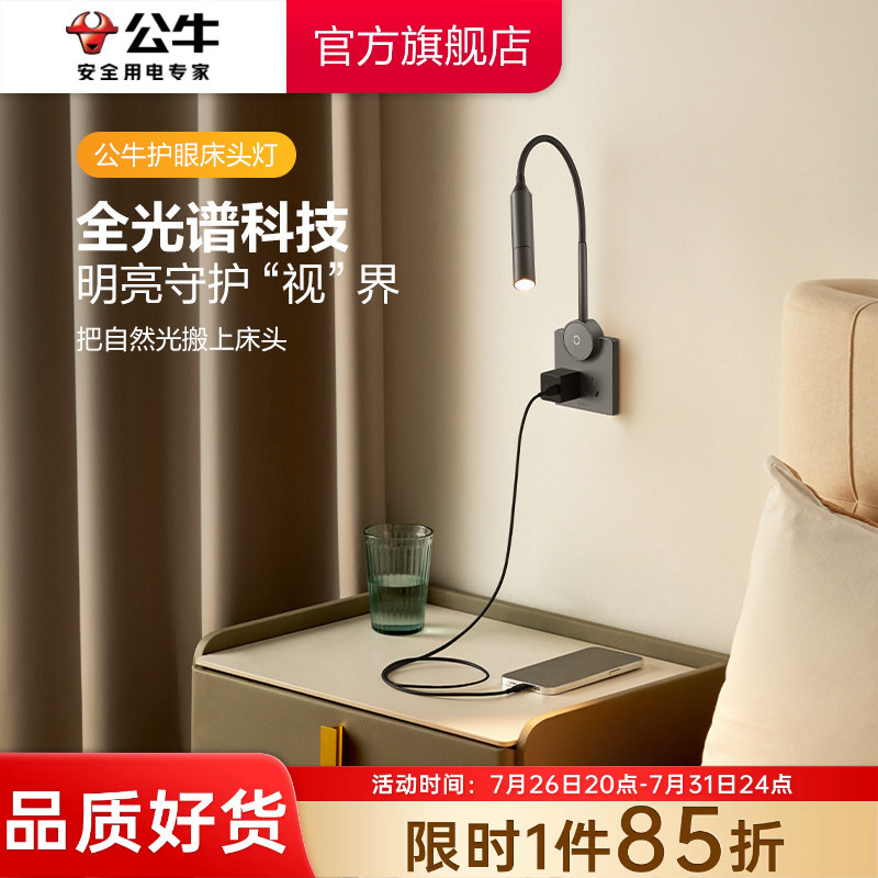 Gongniu Yang Mi Style Bedside Eye-Protection Reading Lamp 10A Five-Hole 86 Socket Panel Wall Lamp Bedroom Bedside Lamp Gongniu Yang Mi Style Bedside Eye-Protection Reading Lamp 10A Five-Hole 86 Socket Panel Wall Lamp Bedroom Bedside Lamp