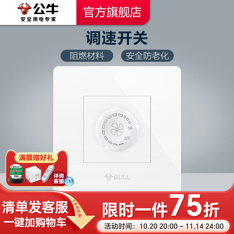 公牛插座旗舰开关插座吊扇风扇调速器开关 无级风机调速面板G07白
