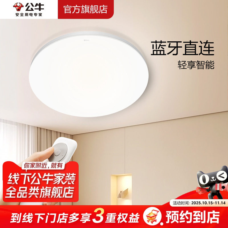 【门店同款】公牛LED智能语音方形卧室吸顶灯书房吸顶灯护眼