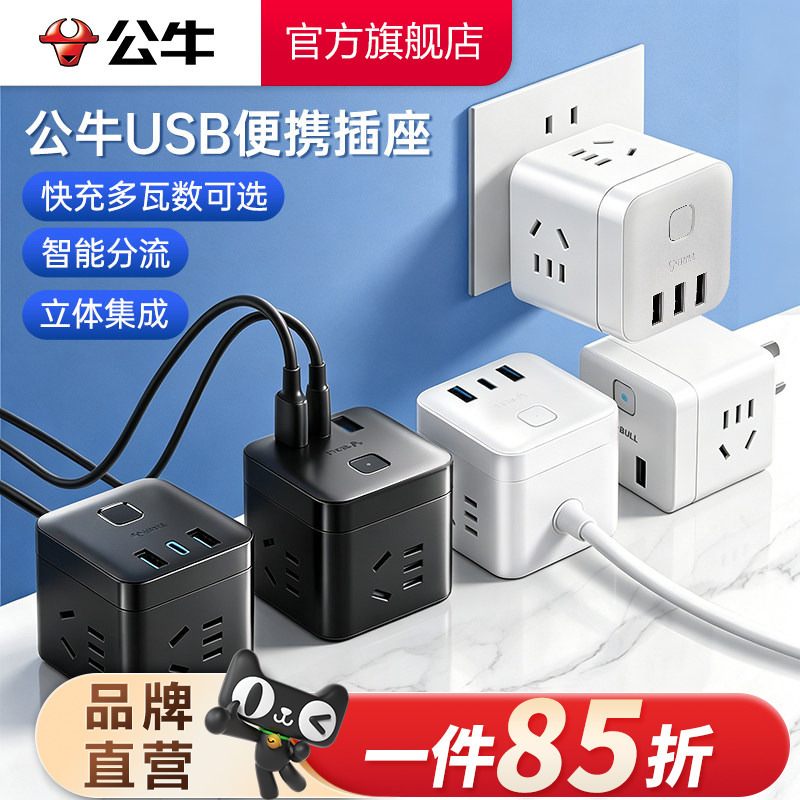 Bull Cube Socket Charging Power Strip Multi-Function Household Adapter Fast Charging Portable