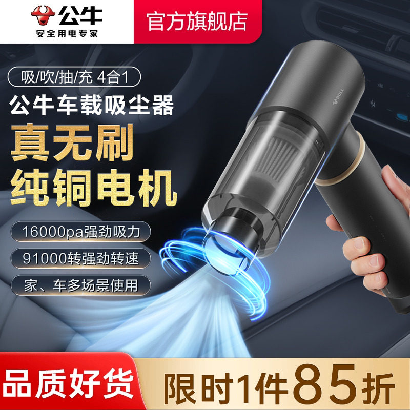 公牛车载吸尘器大吸力小型汽车无线超强吸力充电手持车用家用专机