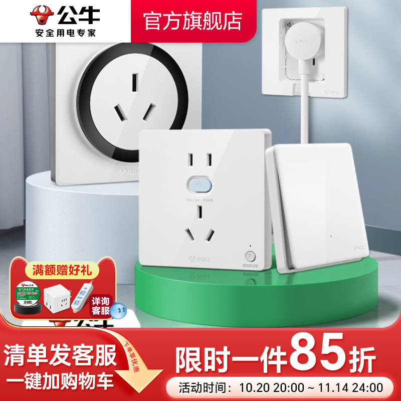 公牛官方旗舰店原位替换系列内嵌式冰箱隐藏插座16A空调语音插座