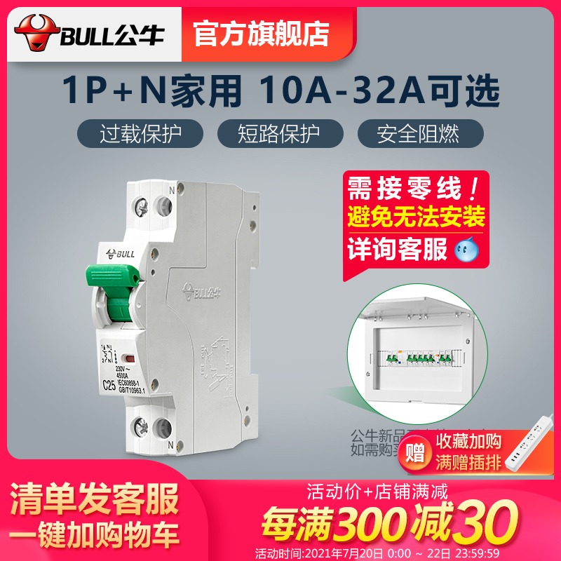 Bull socket flagship household protector circuit breaker Small air on switch switch 1P N10A20A25A