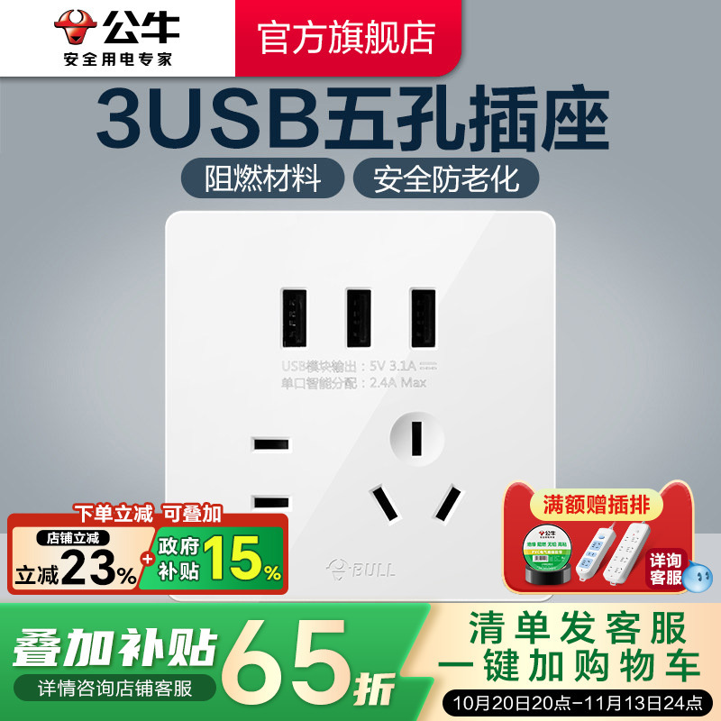 Bull Official Flagship Wall Switch 5-Outlet Socket Concealed Installation with 3 USB Fast Charging Panel G12 White