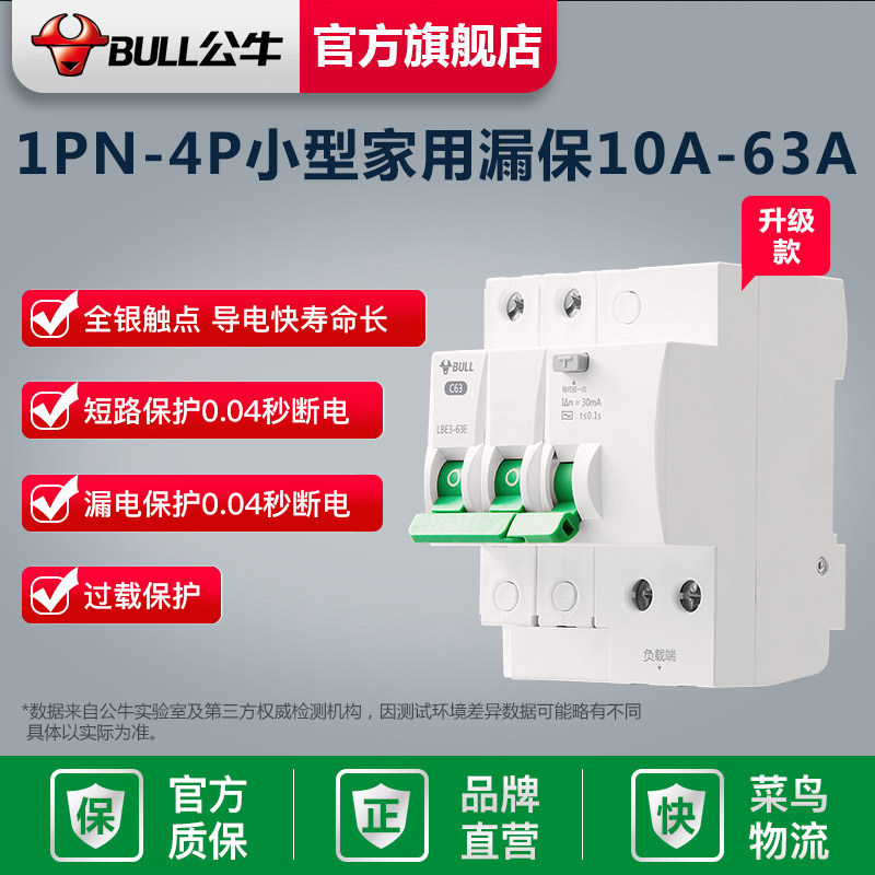 Bull Socket Flagship Earth Leakage Protector Circuit Breaker Home Empty electric gate 1P2P63A Upgrade Article