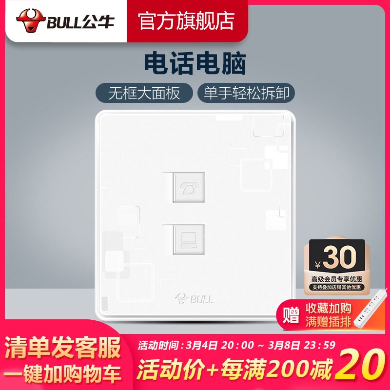 Bull socket flagship telephone computer socket telephone line network network cable socket panel socket G18 white