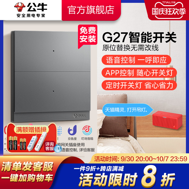 Bull Wall Switch Socket G27 Smart ZigBee Wireless Switch Voice APP Control 86 Type Concealed
