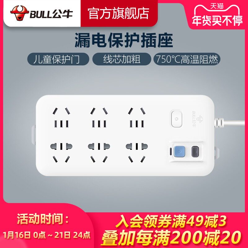 Bull socket wiring board extension cord plug-in leakage protection socket six-hole 3 m new national standard child protection door