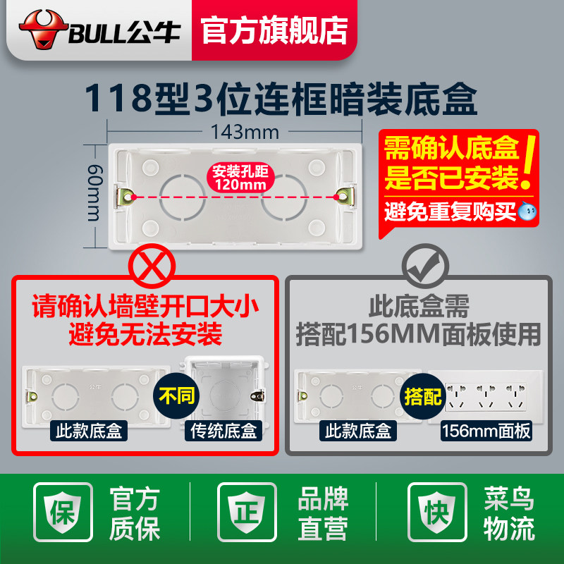 Bull socket Flagship socket switch 118-type cassette 3-position bottom box Wiring box H15 for 156mm panel