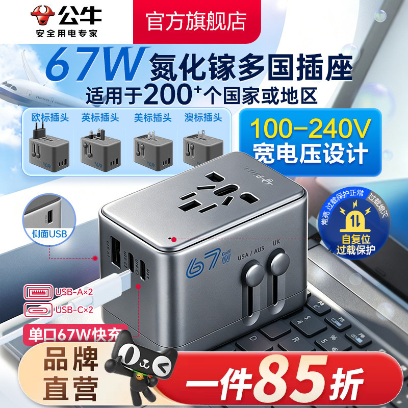 Bull Brand USB Multi-International Universal Travel Adapter 67W European Standard German Standard Korean and American Region Adapter Plug