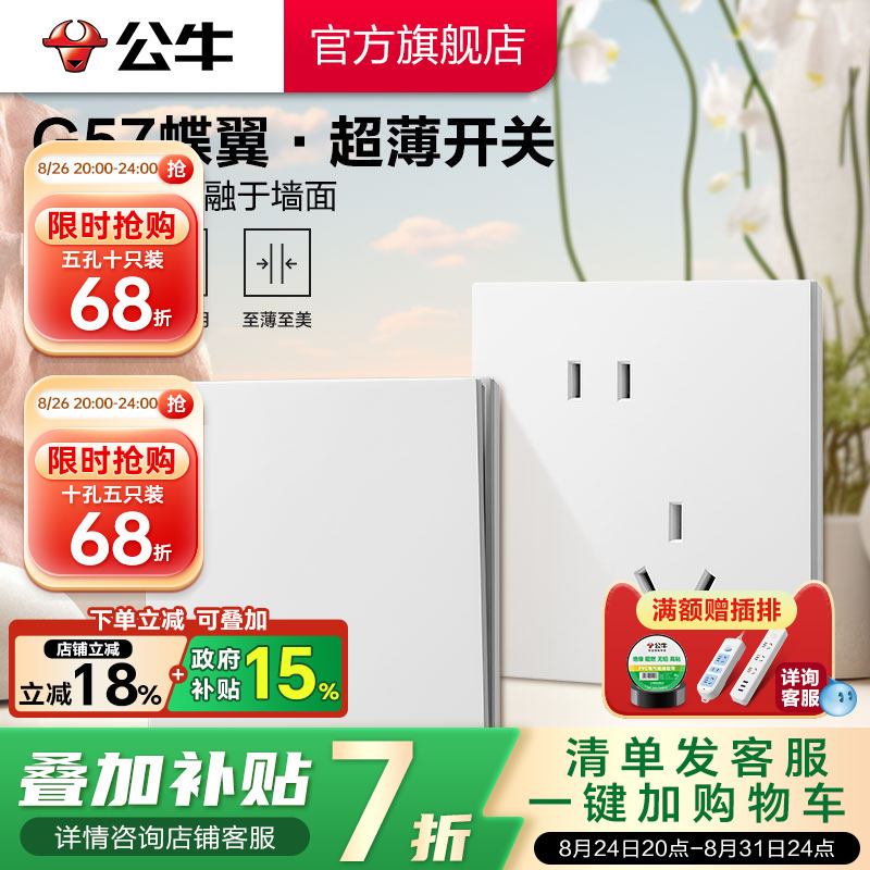 Bull Butterfly Wing Ultra-Thin G57 Switch Five-Hole Socket 16A Master Panel Matte Cream Style Wall Mount Evening Snow White