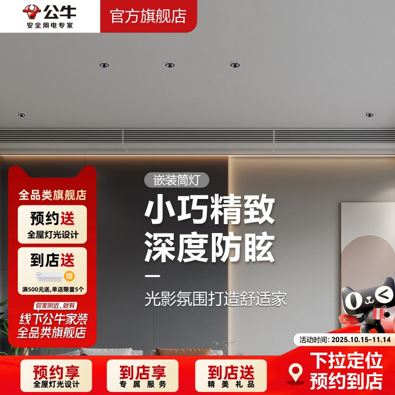 【门店同款】公牛插座旗舰店天花板孔灯家用超薄款嵌入式筒灯T04