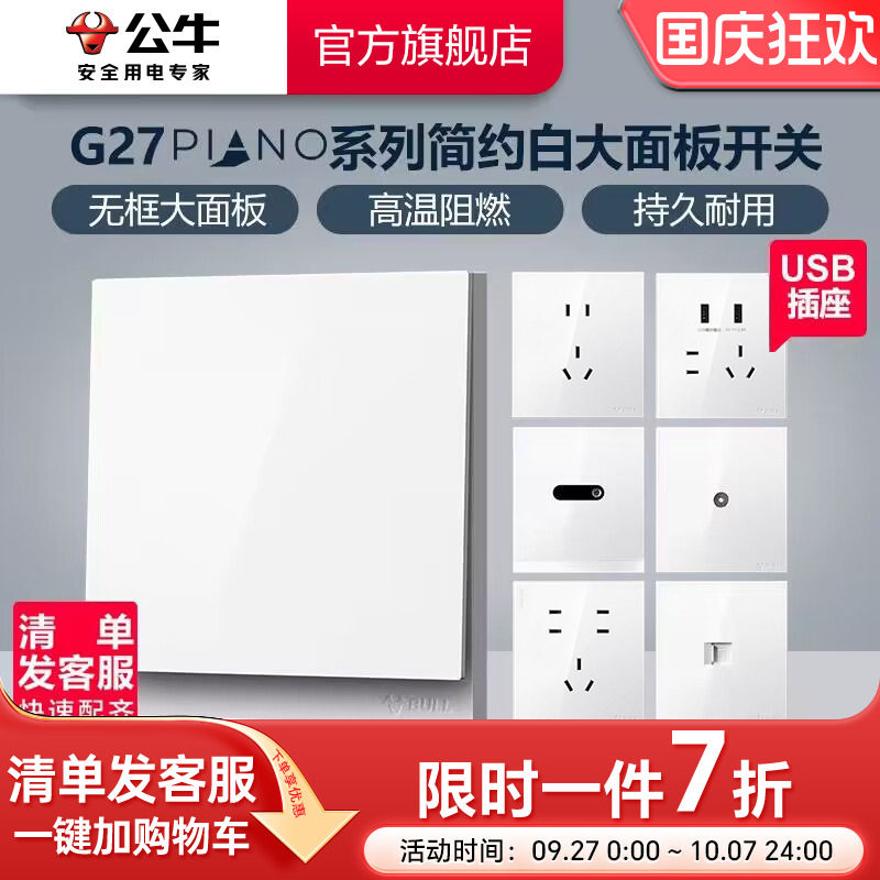 公牛插座旗舰开关插座空调16A大师五孔插座10A面板暗装多孔G27白