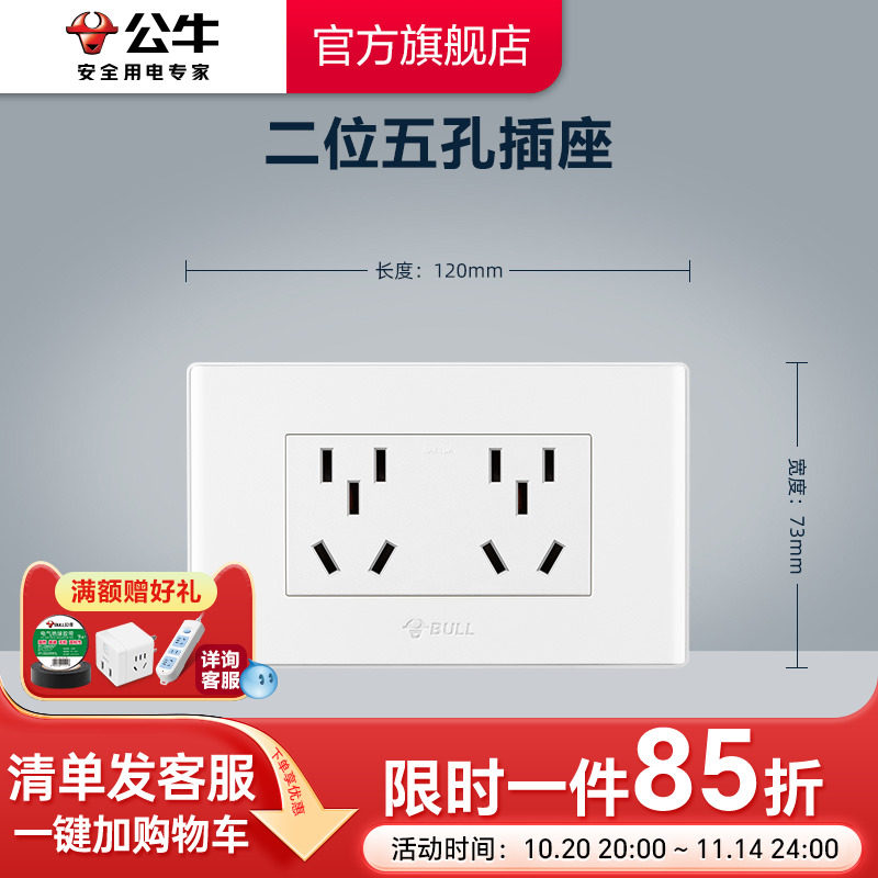公牛插座旗舰墙壁开关插座面板多功能118型开关三三插6孔六孔电源