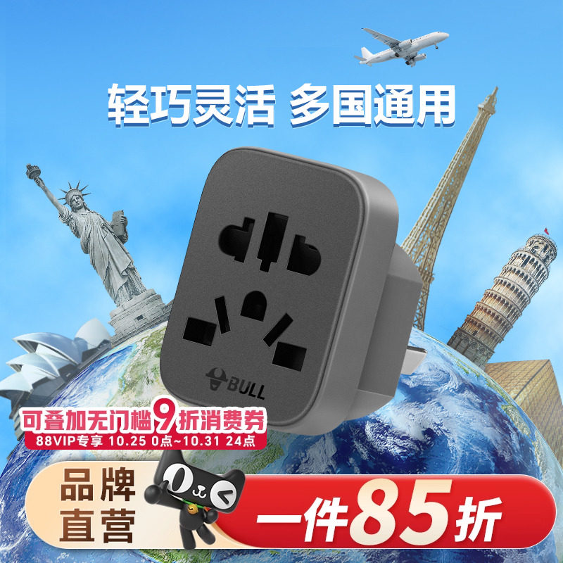 公牛国标转换插头 L01型旅行插座 一转二电源转换器吸塑款式