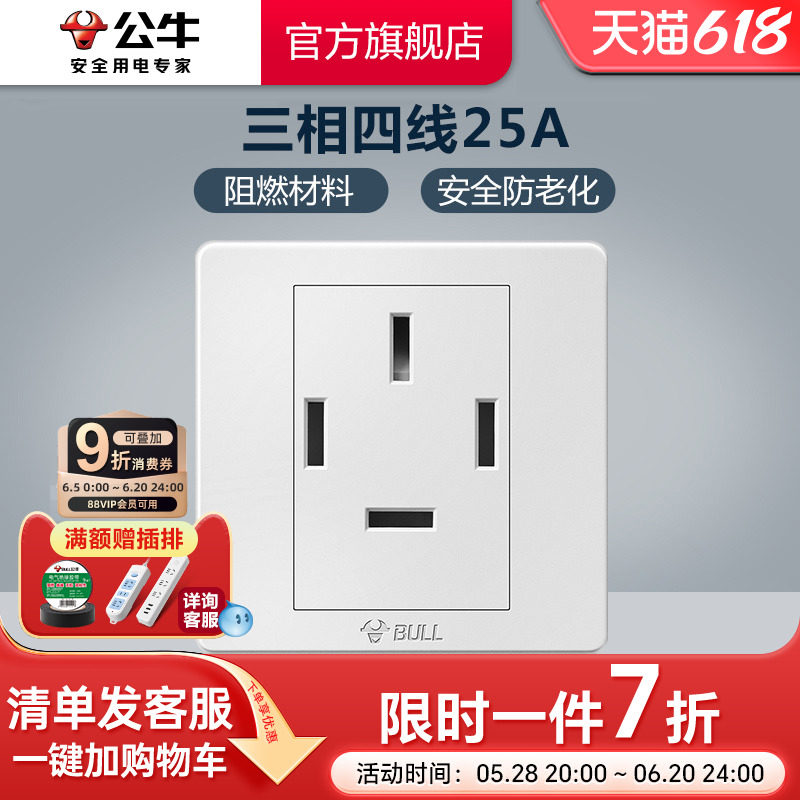 公牛插座旗舰开关插座25A空调三相四线大功率25a插座面板G07白
