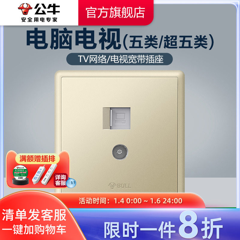 Bull Socket Flagship TV Computer Socket 86 Type Network Wire Cable Panel Network Concealed Socket G36 Kim-Taobao