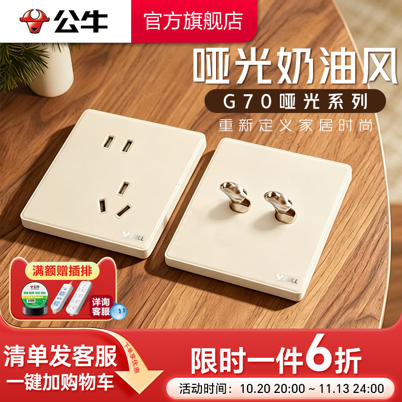 Bull Matte New Ultra-Thin Toggle Switch Acrylic Five-Hole Socket 16A Retro Panel Cream Gold G70