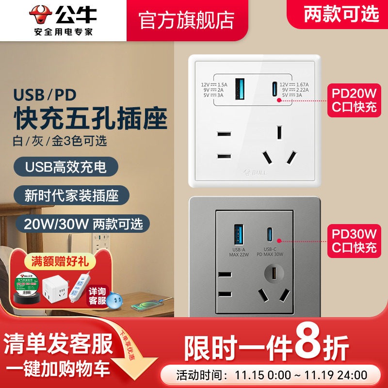 公牛开关插座type-cPD快充USB五孔插座面板苹果充电86型G36G07