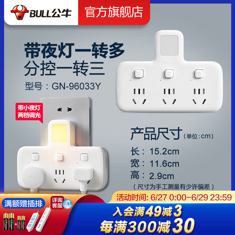 Bull socket converter night light one turn multi-hole power multi-function plug board plug expands the sub-control row plug