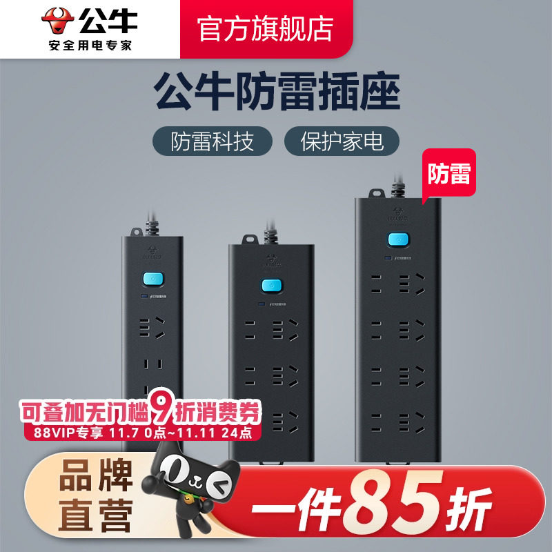 公牛电源插座接线板插排插线板拖线板插座1.8米/3米防雷家用
