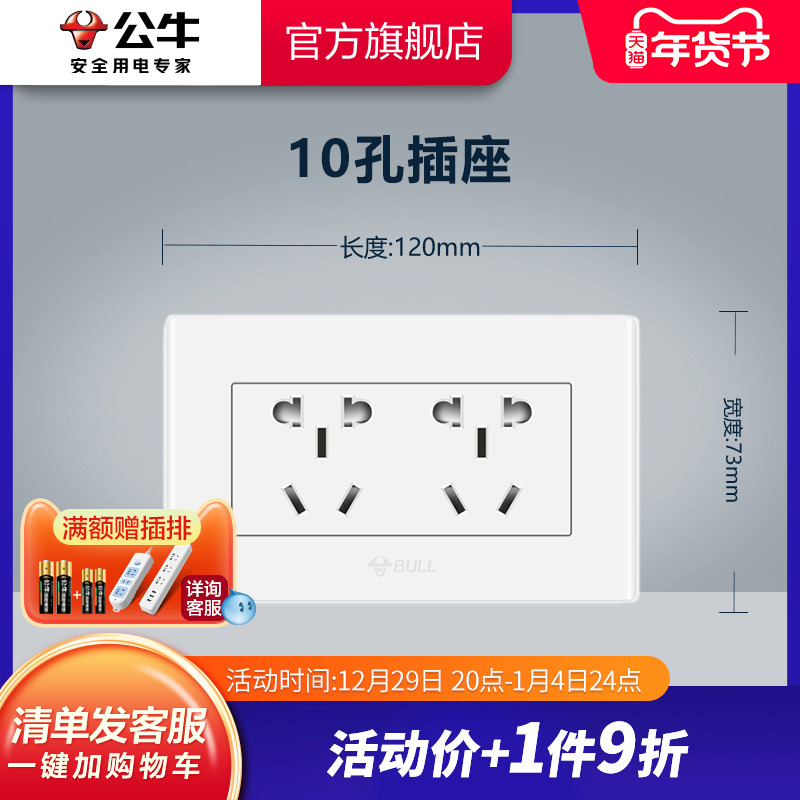 Bull socket flagship wall switch socket panel multi-function 118 type switch three three plug 6 hole six hole power supply