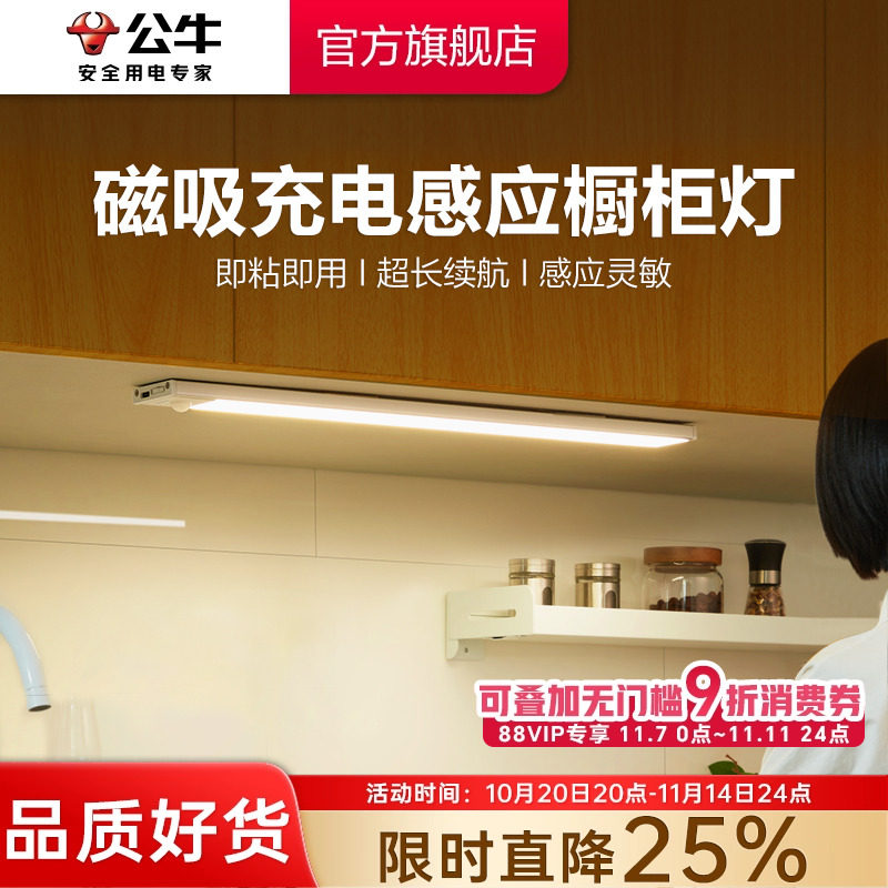 公牛LED橱柜灯条无线自黏式厨房灯 人体感应鞋柜灯 山丘光效灯带 三色变光灯条