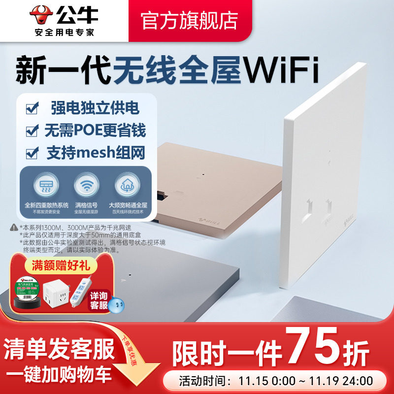 公牛插座正品官方旗舰店全屋wifi千兆百兆入墙AP智能家居面板无线路由器墙壁入墙式面板全屋覆盖网络面板电脑