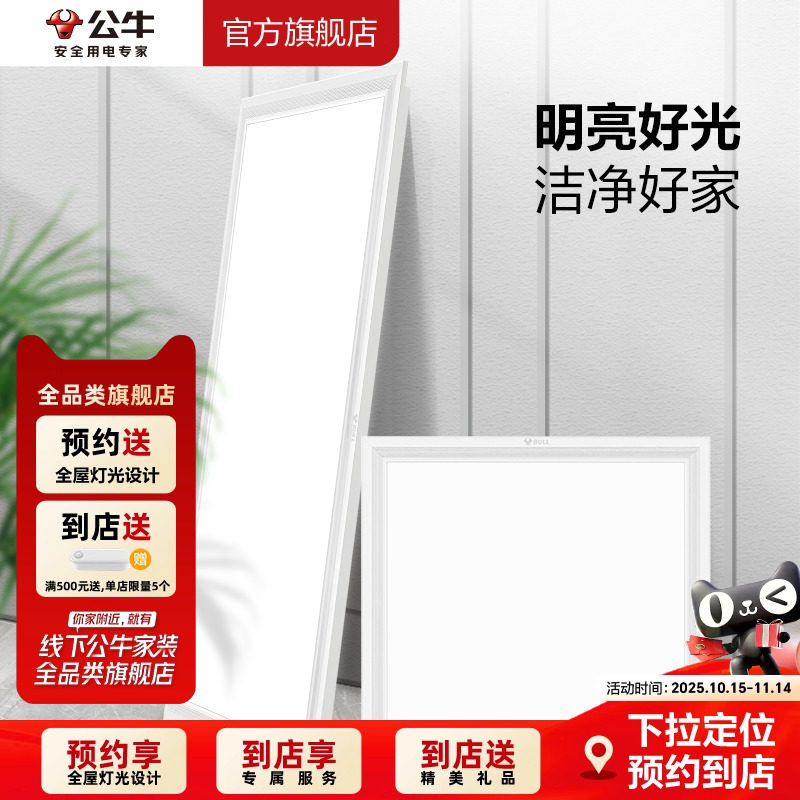 【门店同款】公牛吊灯ed灯嵌入式30X30浴室天花平板灯厨卫吸顶灯