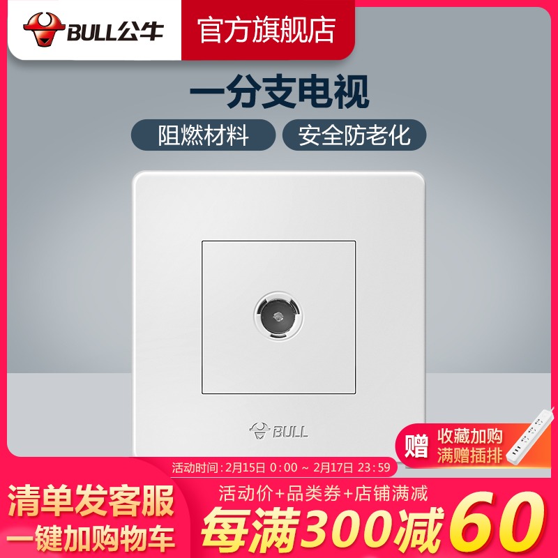 Bull socket flagship wall switch 1 branch cable TV broadband socket one branch TV socket G07 white
