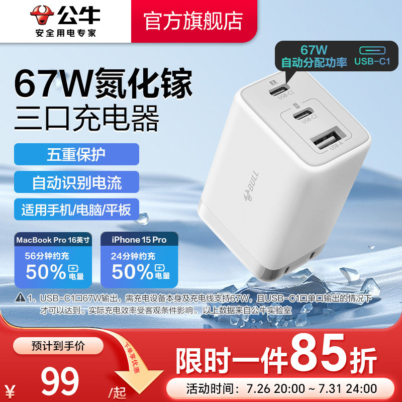 Bull Multi-Port Charger Gan Fast Charging 67W Compatible with Android, Huawei, Xiaomi, Apple 16, iPhone 17, Three-Port Type-C Data Cable, Universal Phone Plug Charging Head 15/14/13 Bull Multi-Port Charger Gan Fast Charging 67W Compatible with Android, Huawei, Xiaomi, Apple 16, iPhone 17, Three-Port Type-C Data Cable, Universal Phone Plug Charging Head 15/14/13