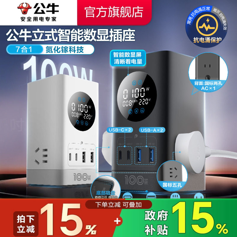 公牛小电舱100w快充数显插座USB多功能快充桌面办公接线板排插