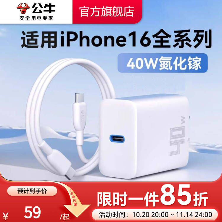 【3C认证】公牛40W氮化镓充电器适用苹果17快充头iPhone16pm15充电头PD40W插头数据线套装通用手机快充tpyec