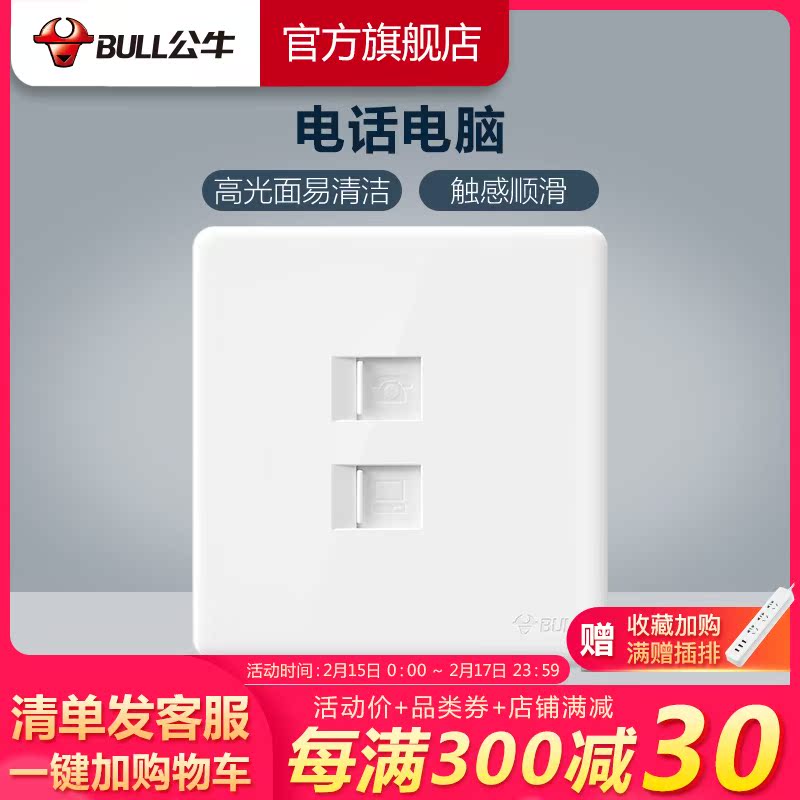 Bull socket flagship switch socket computer phone panel VOIP panel web cable phone line G28 white