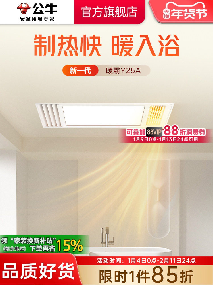 Bull Y25A Multifunctional Air Heating Bathroom Heater with Lighting and Exhaust Fan Integrated Ceiling Heater for Bathroom and Toilet