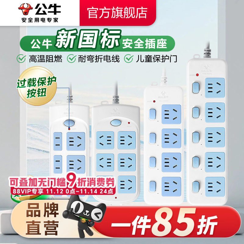 公牛插座电源接线板插排插线板插板带线过载保护办公多插位家用