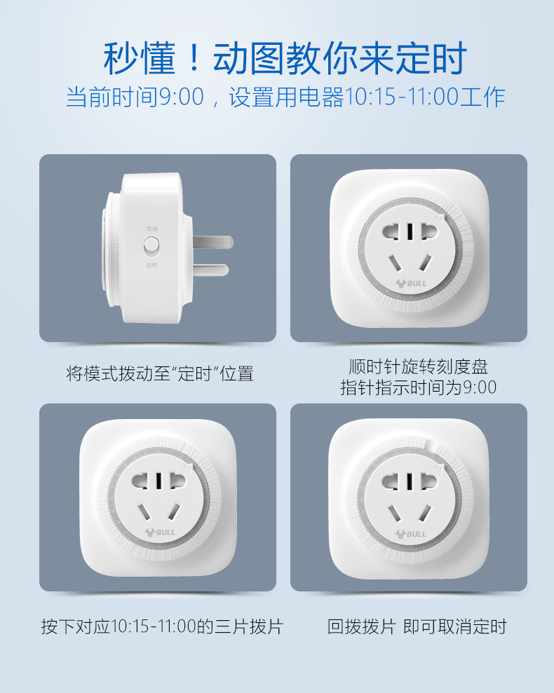 公牛定时器插座充电插头10A大功率循环自动断电家用智能开关控制