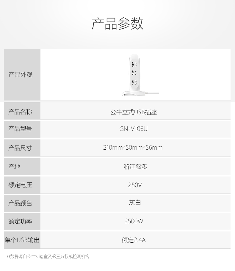 公牛立式智能插座6插位插排插线板接线板1.8米过载保护/usb可选