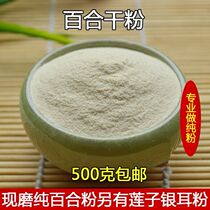 Bake cooked Lily powder pure powder Lily powder 500g edible special wild freshly ground lotus seed powder