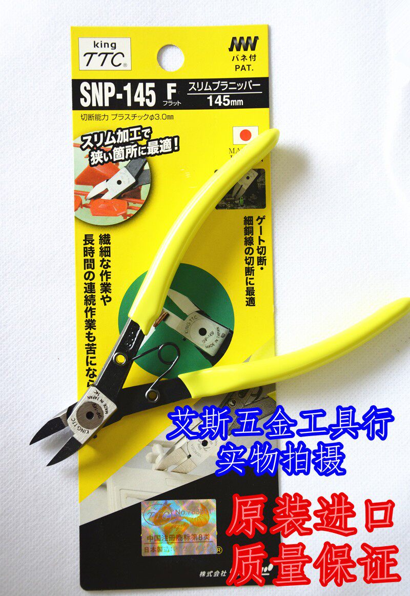 包邮 日本角田TTC SNP-145F 平面幼长身水口钳/塑料剪钳 145mm
