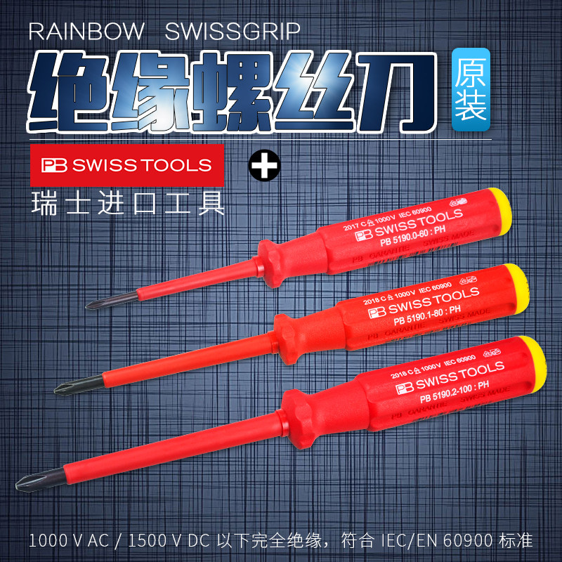 瑞士PB SWISS TOOLS原装进口十字绝缘螺丝刀PB 5190系列 电工专用