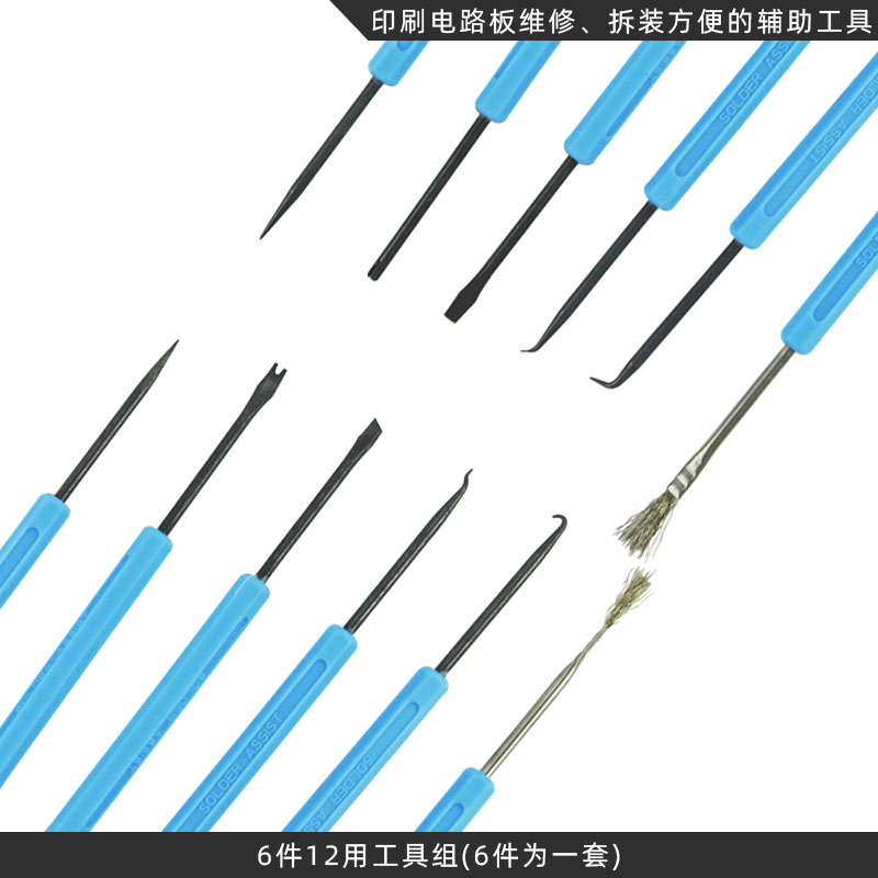 SA-10 助焊工具 刷 叉 锥 刮 钩 推 (六件套12用) 助焊好帮手
