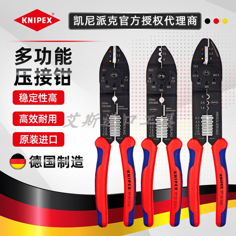 德国凯尼派克KNIPEX多功能压线钳剥线钳剪切钳9722240 9721215B/C
